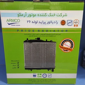رادیاتور اب پراید والئو ارمکو اصلی