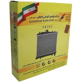 رادیاتور آب پراید برند کوشش رادیاتور همراه با ضمانت شرکتی