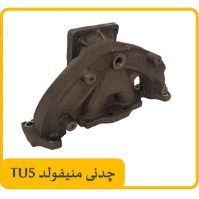چدنی منیفولد تیوفایو TU5