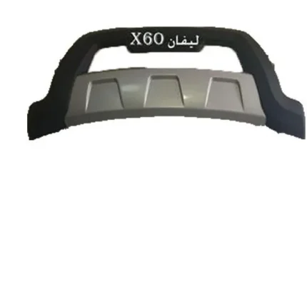 گارد سپر جلو لیفان x60 مدل فلاپ