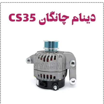 دینام چانگان