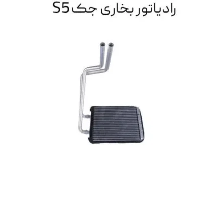 رادیاتور بخاری جک S5 اصلی